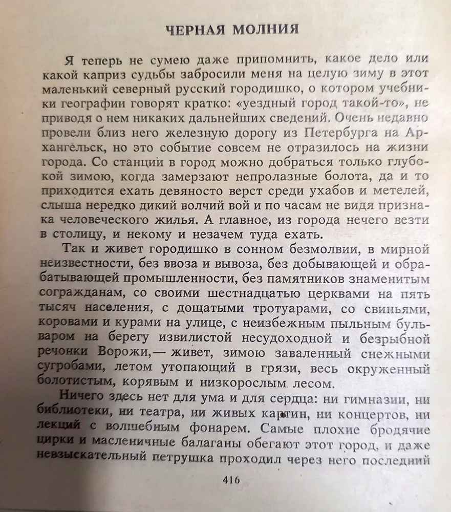 Тараканья щель – гостиница и человек / Устюженский краеведческий музей